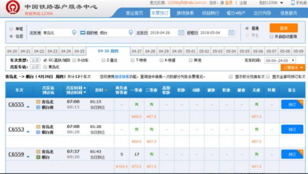 28日起青荣城际8趟列车票价下浮20%，优惠期到年底