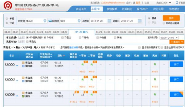 28日起青荣城际8趟列车票价下浮20%，优惠期到年底