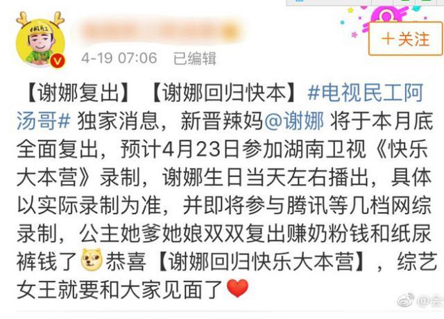 认错人了？谢娜否认坐飞机回老家 期待谢娜回归《快乐大本营》录制