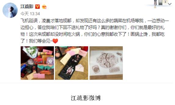 江疏影叮嘱粉丝 重庆粉丝送上火锅底料可以说非常暖心了