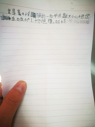 感人一幕!剐蹭汽车留条道歉 字条还留有家长的电话联系方式