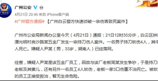 一名男子持刀砍4人 广州白云警方快速侦破一宗伤害致死案件