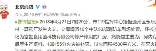 北京一消防员灭火时受伤牺牲 起火原因正在调查中