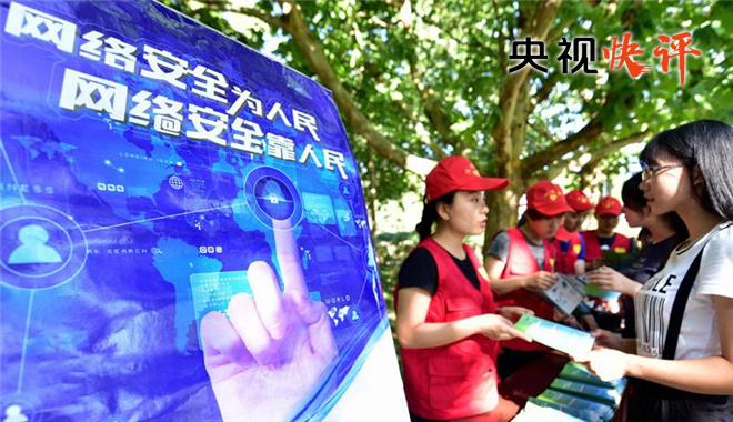【央视快评】奋力将网络强国战略化为新时代壮丽现实