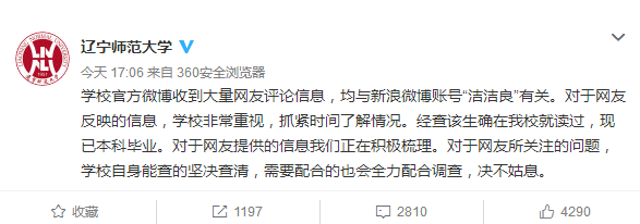 回应洁洁良事件：辽师大和厦大启动处理程序 “洁洁良事件”经过回顾