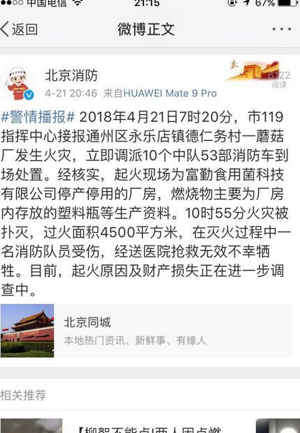 北京一消防员牺牲 食用菌厂火灾 市民：几公里外黑烟笼罩天空