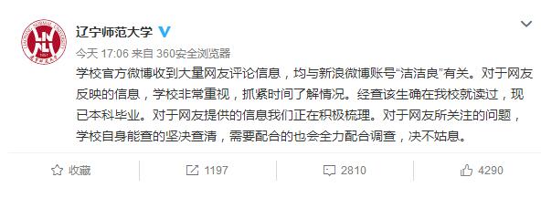 抹黑!厦大回应洁洁良持续发酵 微博用户洁洁良