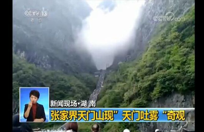实属罕见！张家界天门吐雾奇观 如瀑布似白练