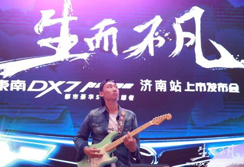 售价8.99-14.99万元!东南DX7 Prime济南上市