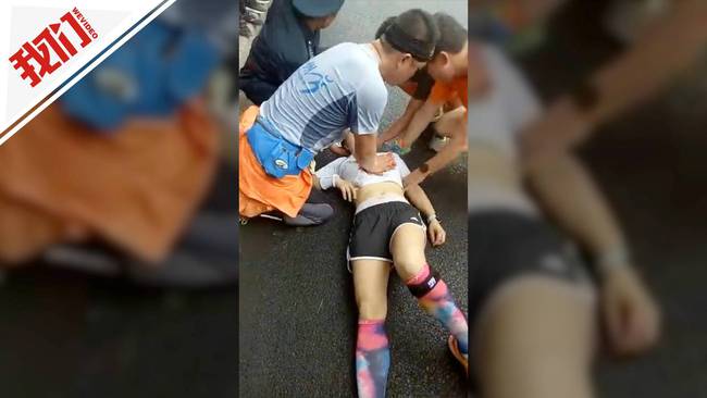 女跑者心脏骤停 近几年我国马拉松比赛猝死事件呈上升趋势