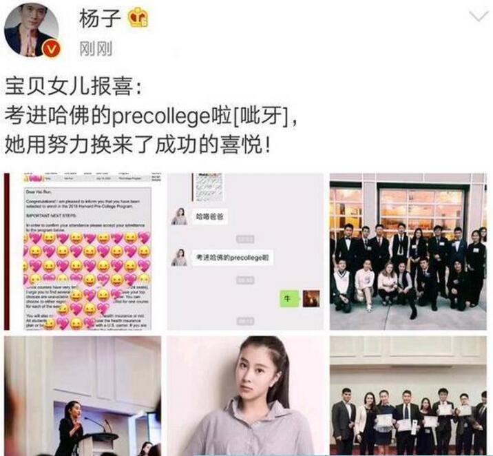 父母骄傲！杨子女儿考上哈弗 黄圣依隐婚十年为了保护她