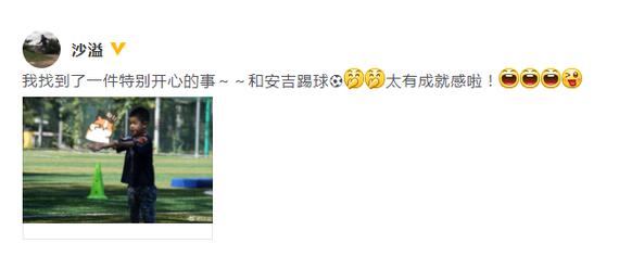 沙溢晒安吉踢球照 网友纷纷表示：那安吉让了你多少球？