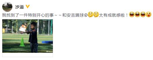 父爱爆棚!沙溢晒安吉踢球照 安吉样子认真元气满满酷帅范儿十足