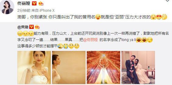 太激动？黄渤道歉佟丽娅 北京电影节闭幕式上