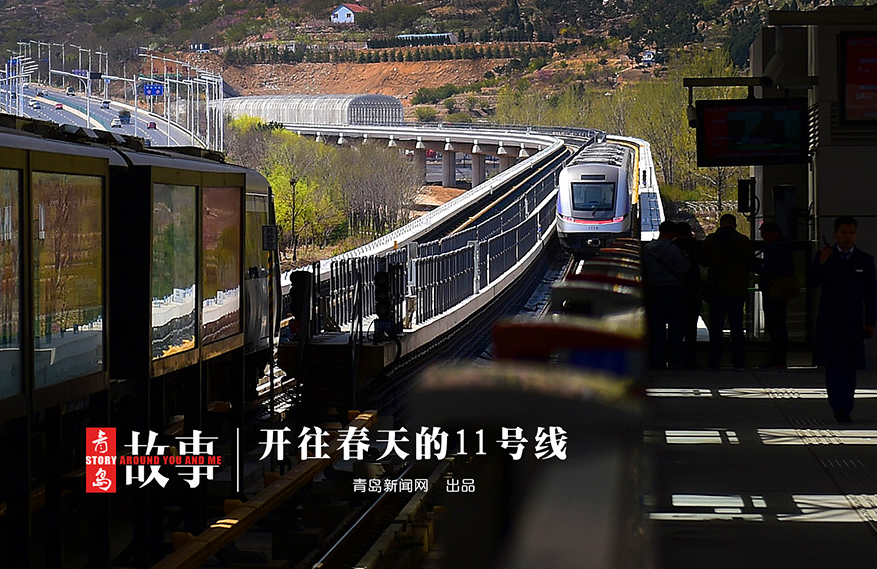 开往春天的11号线 他们的脸上写满喜与乐