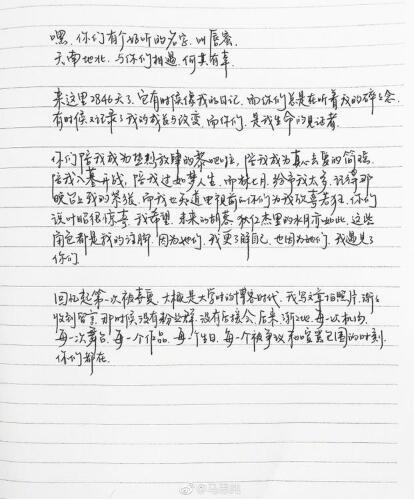 宠粉宠上天!马思纯写亲笔信致谢粉丝 字体娟秀文字深情令粉丝泪目