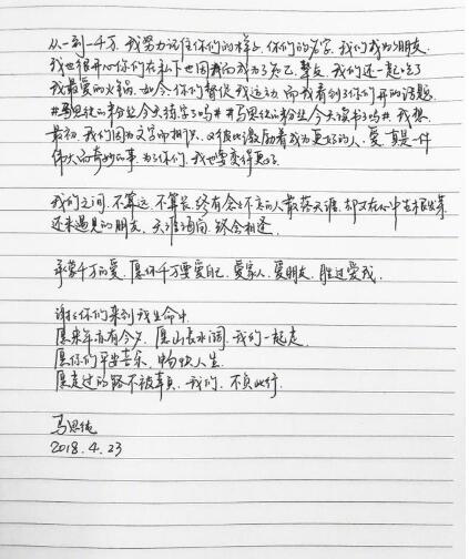 宠粉宠上天!马思纯写亲笔信致谢粉丝 字体娟秀文字深情令粉丝泪目