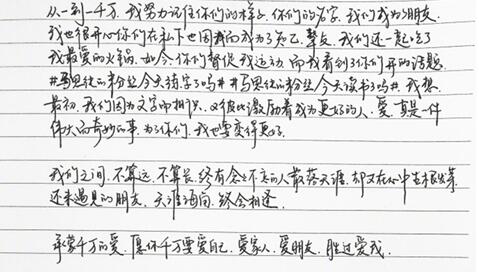 马思纯粉丝破千万 手写信追忆刚出道时被粉丝鼓励一路相伴