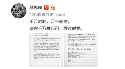 马思纯粉丝破千万 手写信追忆刚出道时被粉丝鼓励一路相伴