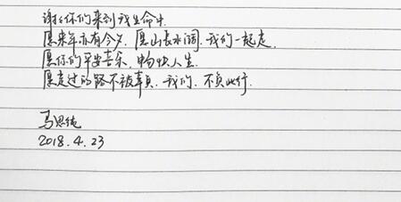 马思纯粉丝破千万 手写信追忆刚出道时被粉丝鼓励一路相伴