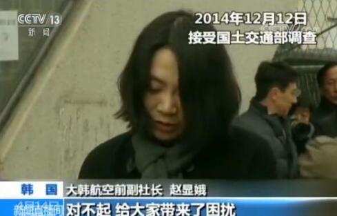 韩国任性两姐妹遭解职 大韩航空赵氏家族俩“坑爹”女儿遭解职