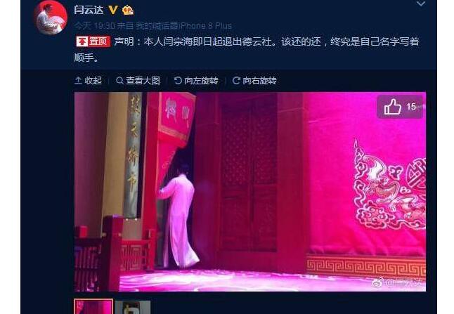 第二个曹云金？闫云达退出德云社:该还的还 还是自己名字写着顺手