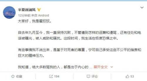 翟欣欣微博发文称生活在恐惧中 WePhone创始人苏享茂坠亡八个月