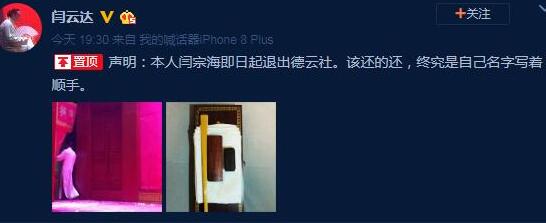 和平分手？大徒弟闫云达退出德云社 本名