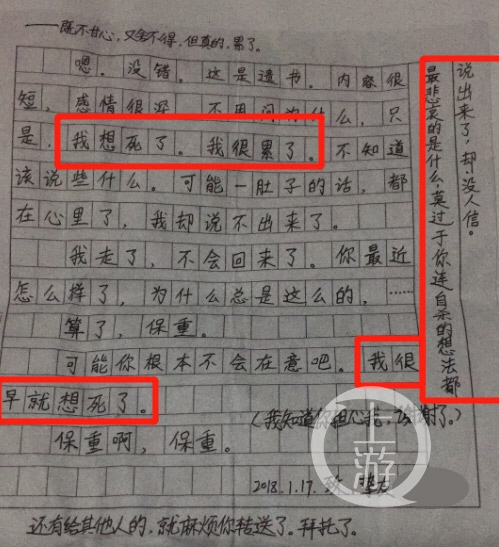 学霸疑遭欺凌自杀 课本上留有字样：我是欠你钱还是吃你家大米了?