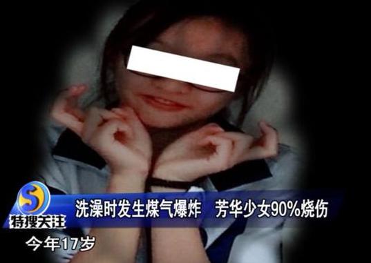 恐怖至极!少女洗澡煤气爆炸 