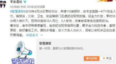 广东KTV火灾致18死5伤 32岁男子