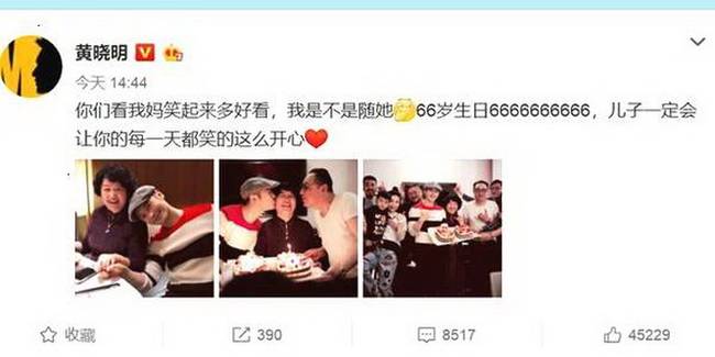 黄晓明为母亲庆生 全程未见儿媳妇Angelababy