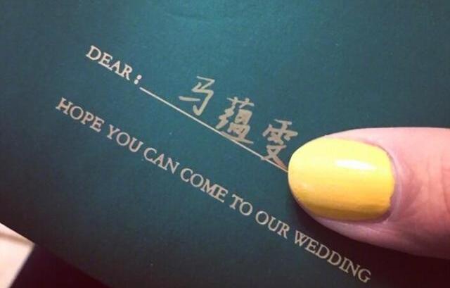 喜讯！马蕴雯晒婚礼请柬名字缩写竟是她 网友猜测是惠若琪的婚礼