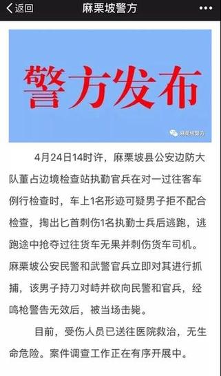 男子刺伤执勤士兵被警方当场击毙 文山麻栗坡警方发布案件通报