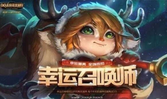 lol幸运召唤师4月活动地址 lol阿卡丽的神秘商店英雄皮肤全场1折