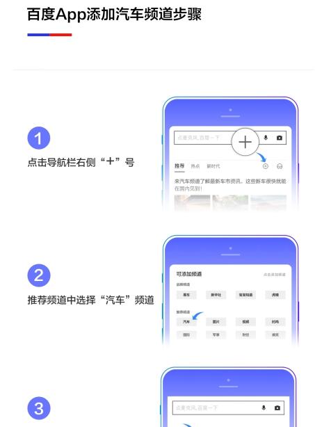 直播2018北京车展 百度App汽车频道添加步骤