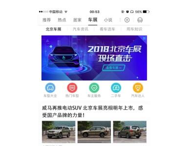 直播2018北京车展 百度App汽车频道添加步骤