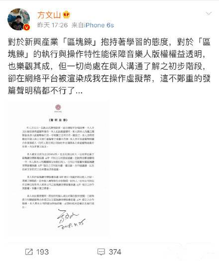 方文山声明里说了什么？区块链和音乐有什么关系？