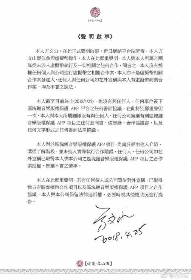 方文山声明里说了什么？区块链和音乐有什么关系？