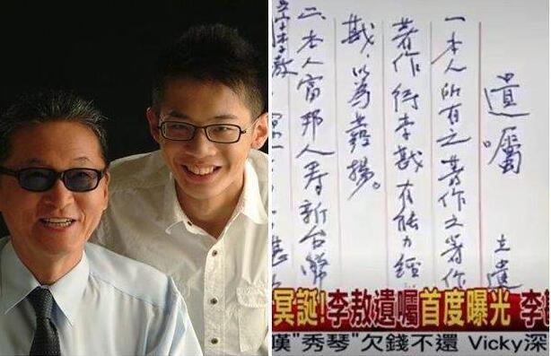 李敖亲笔遗嘱公开 100多万的保险金由李戡为受益人
