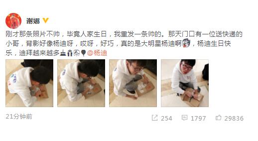 谢娜为杨迪庆生 杨迪蹲在门口拆包裹呆呆的样子让人忍俊不禁