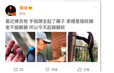 好皮啊！谢霆锋脚纹解锁 背后原因心酸：练吉他手指起茧