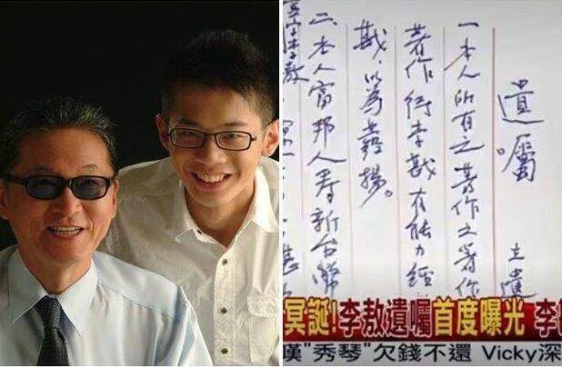 李敖亲笔遗嘱公开 似乎早就预料长女李文的动作留有一手
