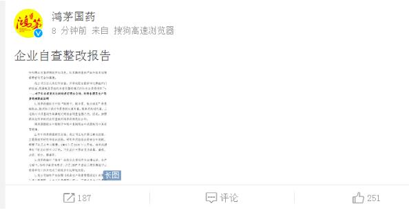 鸿茅药酒自查整改 停播所有媒体广告积极宣传用药安全