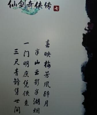 海报公布！仙剑奇侠传七 桌子上放置的两柄