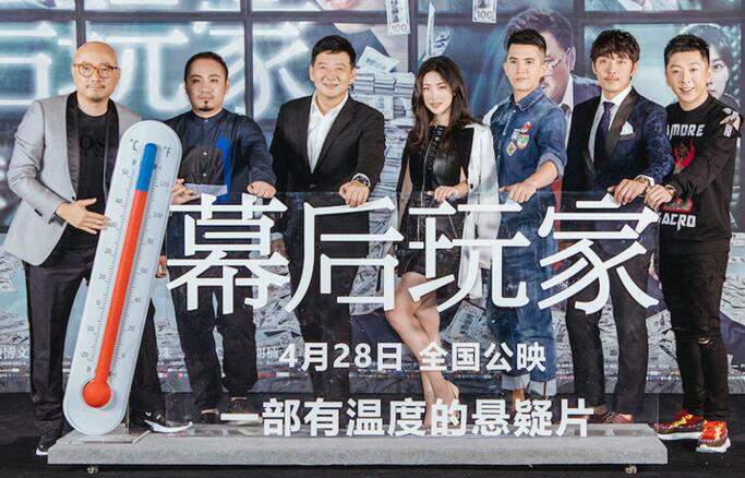 《幕后玩家》首映 徐峥再遇中年危机分享心得