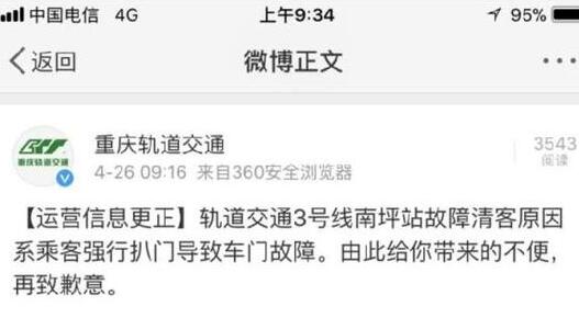 乘客强行扒门!重庆地铁故障清客 3号线列车行至南坪站时停车10分钟