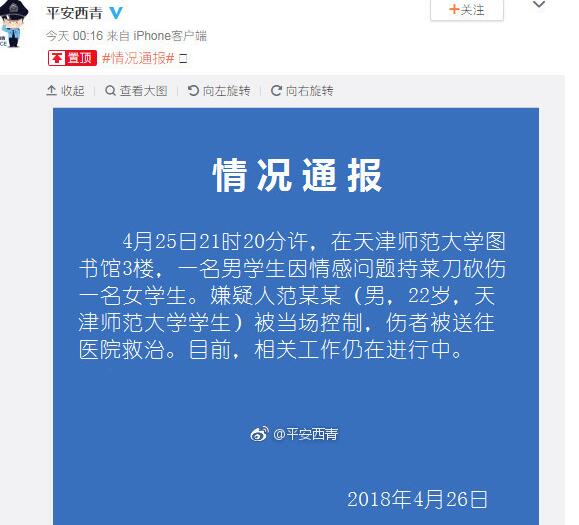 恼羞成怒？男生发疯图书馆砍女生 求爱不成拔刀砍人致死！