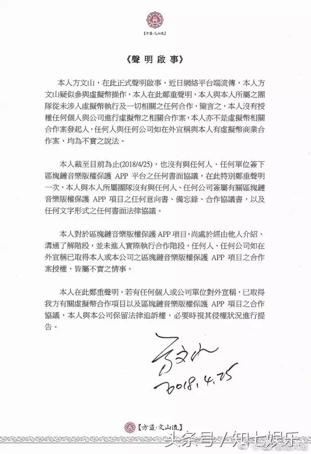 方文山声明：虚心学习却被利用渲染成操刀和操作虚拟货币