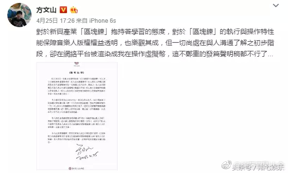 方文山声明：虚心学习却被利用渲染成操刀和操作虚拟货币